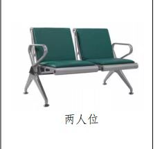 两人位排椅
